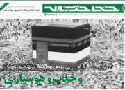 دو شرط امام‌خامنه‌ای برای ساخت امت‌سازی اسلامی