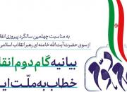 بررسی ابعاد بیانیه راهبردی رهبر انقلاب در برنامه رادیویی «گام دوم» 