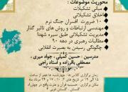 توانمندسازی بانوان فعال فرهنگی مشهد در دوره آموزشی «تشکیلات فاطمی»