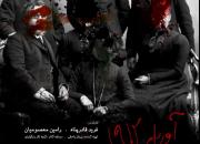 داستان غرق شدن کشتی تایتانیک در یک تئاتر ایرانی!