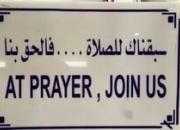  طرح دولت سعودی برای باز ماندن فروشگاه‌ها هنگام نماز