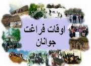 انتخاب موسسه «بینات» به عنوان فعال‌ترین سمن استان زنجان