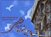 تشریح آیین نامه اجرایی سومین جشنواره سرود روستایی رضوی در استان کهگیلویه و بویراحمد