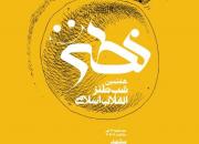 هفتمین شب طنز انقلاب اسلامی در مشهد برگزار می شود
