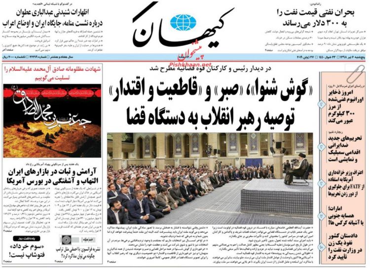  عناوین روزنامه‌های سیاسی 6 تیر ۹۸