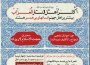 ویژه‌برنامه «چرا جوانان مذهبی ازدواج را تکلیف نمی‌دانند؟» در اهواز