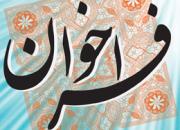 فراخوان جشنواره«مسجد پایگاه انقلاب اسلامی» در چهار محال و بختیاری