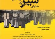 امتناع دانشگاه آزاد از اجرای نمایشی درباره حاج احمد متوسلیان!‏‏
