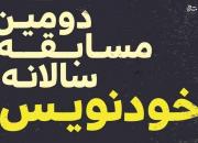 مهلت شرکت در مسابقه داستان‌نویسی خودنویس تمدید شد