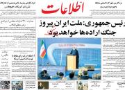 عناوین روزنامه‌های سیاسی 29 خرداد ۹۸/ اینستکس آبنبات چوبی 2019 +تصاویر 