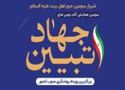 شیراز؛ میزبان سومین همایش «گام دومی های جهاد تبیین»