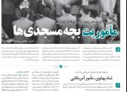 مأموریت بچه مسجدی‌ها از نظر رهبر انقلاب+دانلود