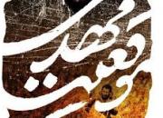 اکران اختصاصی «موقعیت مهدی» ویژه کانون رهپویان وصال شیراز
