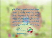 کمک دولت به مادران شاغل در ایفای نقش مادری و خانه‌داری+نماهنگ