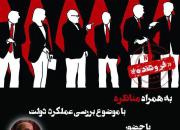 اکران مستند «فروشنده» به همراه مناظره در دانشگاه تهران