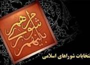 نتایج شورای اسلامی شهر هویزه و رفیع