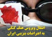 انتقال ویروس هنگ کنگی به اعتراضات بنزینی ایران +فیلم
