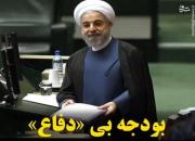 بودجه بی دفاع +فیلم