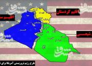 تجزیه عراق، راهبرد آمریکا برای فرار از مات شدن در غرب آسیا/ سناریوی واشنگتن برای تشکیل اقلیم «سنی، شیعی و کردستان» در عراق چیست؟ + نقشه میدانی و عکس