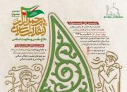  سومین جشنواره پرچمداران انقلاب اسلامی برگزار می‌شود