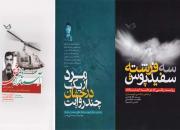 سه کتاب تازه از خاطرات شهدای هوانیروز ارتش منتشر شد