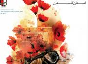 آخرین مهلت ارسال آثار به جشنواره رسانه‌ای «شهدای غواص و مدافع حرم» گلستان اعلام شد