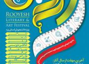 برگزاری دومین جشنواره ادبی هنری«رویش» ویژه دانشجویان یزد