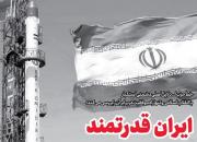 خط حزب‌الله ۲۶۱/ ایران قدرتمند