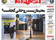 عکس/ صفحه نخست روزنامه‌های سه‌شنبه ۵ مرداد