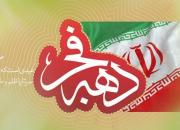 برپایی نمایشگاه دستاوردهای انقلاب اسلامی