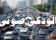 وضعیت خطرناک آلودگی صوتی در ۱۵ نقطه تهران