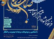 انتشار فراخوان جشنواره «آخرین آفتاب» در گیلان