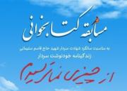  کانون‌های مساجد مسابقه کتابخوانی برگزار می‌کنند
