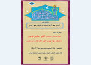 جشنواره ملی «کرسی‌های آزاداندیشی و مناظره‌های رضوی» در گیلان برگزار می‎شود