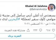 خشم فعالان بحرینی از آغاز بکار اولین سفیر بحرین در رژیم صهیونیستی