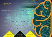 دوره آموزشی « تکنیک‌های موفقیت در زندگی مجازی» برگزار می‌شود