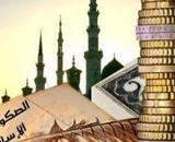برگزاری سمینار بین‌المللی«سرمایه‌گذاری اسلامی»