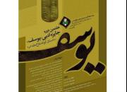 فراخوان هفتمین جایزه ادبی «یوسف» در خوزستان منتشر شد