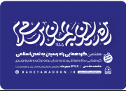 بزرگترین گردهمایی مردمی فعالان تعلیم و تربیت کشور در مشهد مقدس