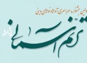 اولین جشنواره سراسری «آواها و نواهای دینی» در تبریز برگزار می‌‎شود 