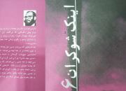 جشن امضای کتاب شهید «حسین شایسته‌فر» با حضور راوی و نویسنده