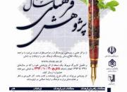 اعلام فراخوان چهاردهمین جشنواره«پژوهش فرهنگی سال» در کردستان