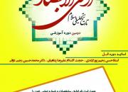 ثبت‌نام دوره‌های آموزشی «اولی‌الابصار» و «اولی‌الالباب» آغاز شد