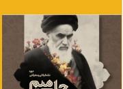 آموزش منظومه معارف انقلاب اسلامی در دوره تشکیلاتی معرفتی «حا میم»