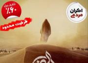  فیلم سینمایی «اخت الرضا» در مشهد اکران می‌شود