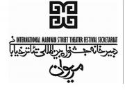 جشنواره مریوان تخصصی‌ترین جشنواره تئاتر خیابانی کشور است
