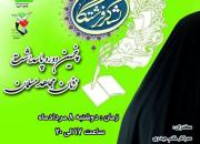 پنجمین پاسداشت زنان مجاهد مسلمان با سخنرانی همسر شهید طهرانی مقدم