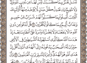 ترتیل صفحه 136 قرآن با صدای استاد «پرهیزکار»+صوت