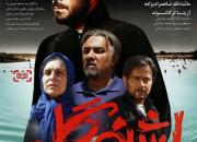 اکران فیلم سینمایی «اشنوگل» ویژه فعالان فرهنگی همدان