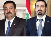 سودانی و حریری گزینه‌های احتمالی عراق و لبنان برای نخست‌وزیری